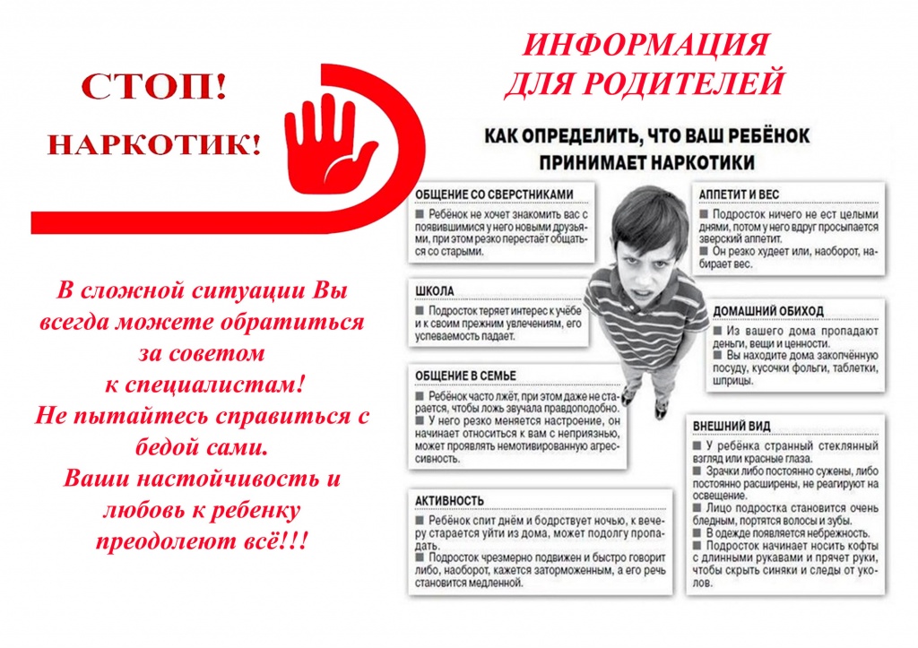 ПАМЯТКА НАРКОТИКИ.jpg ПАМЯТКА НАРКОТИКИ.jpg